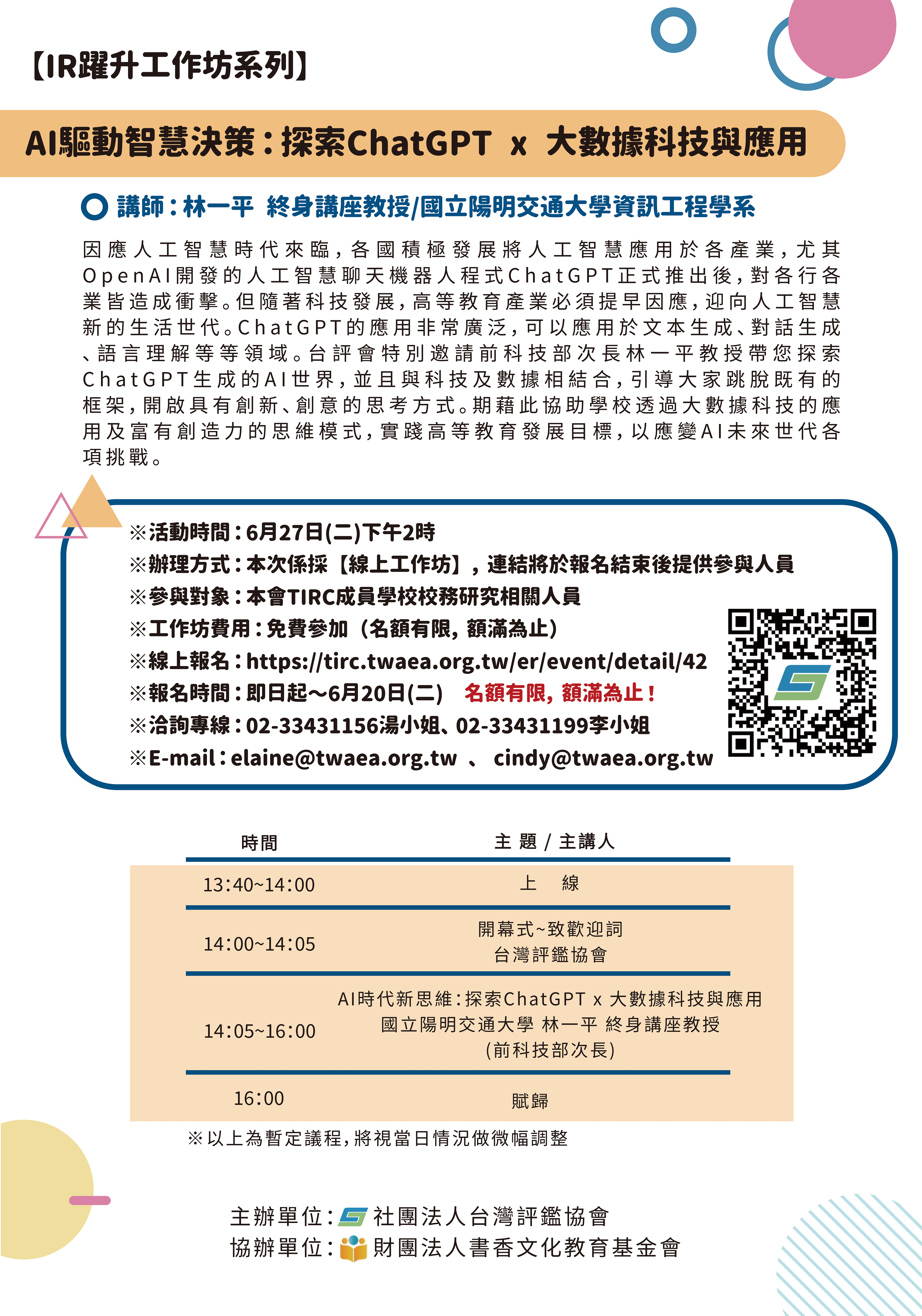 活動海報2